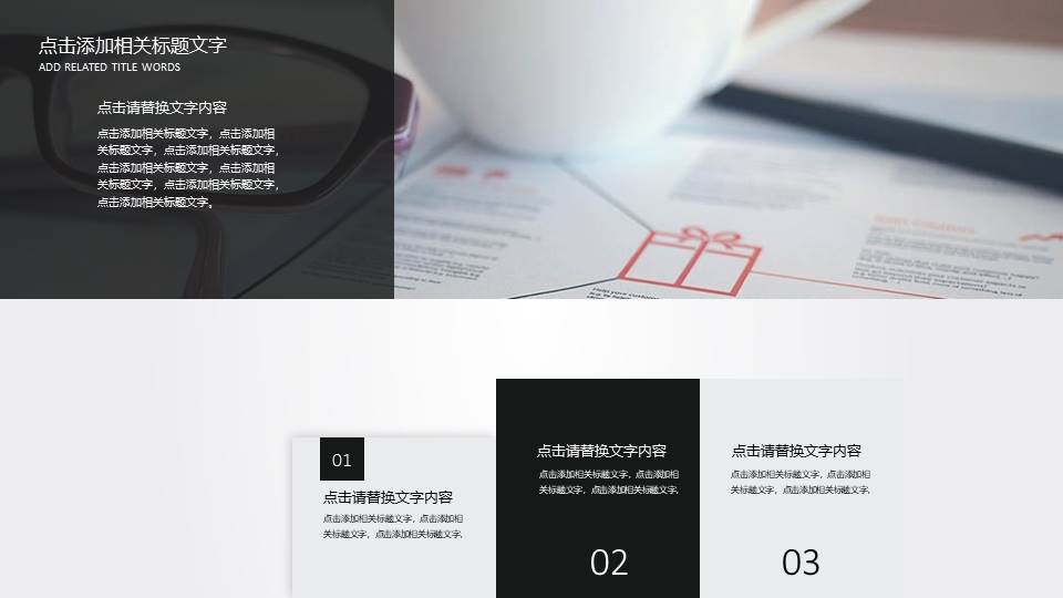 高端商务 (83).pptx